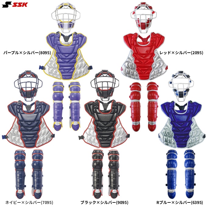 SSK（エスエスケイ）硬式用 キャッチャーカラー防具3点セット