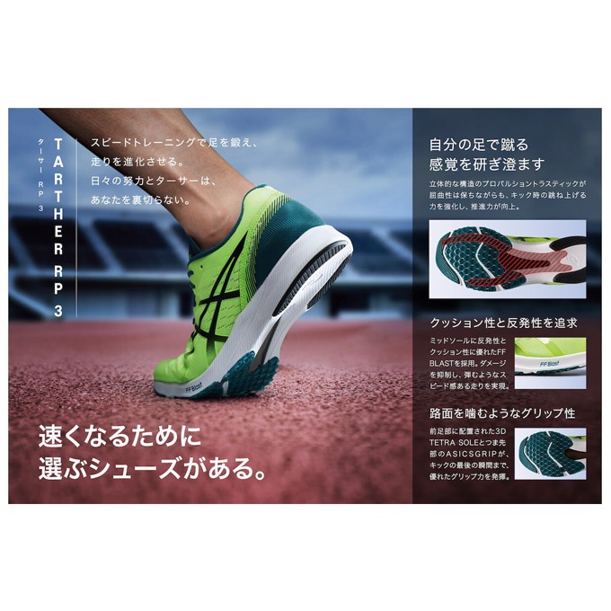 ASICS�ʥ����å����˥������� RP 3 TARTHER RP 3��1012B292�˥��ݡ��� ���˥󥰥��塼�� �졼���󥰥��塼�� �ޥ饽�� ���祮�� �ȥ졼�˥� ���ˡ����� �� ���� ������ ��ǥ�����