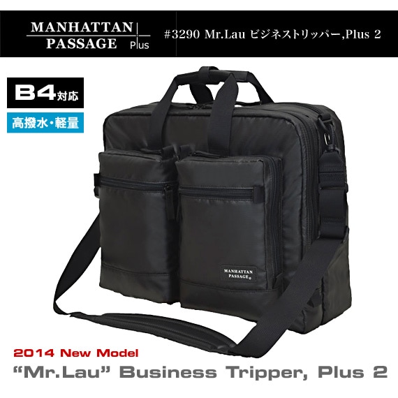 Manhattan Passage #3290 Mr.Lau Business Tripper Plus2【ポイント10倍】【送料無料(沖縄県を除く)】
