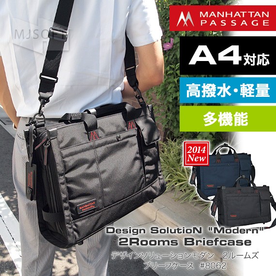 Manhattan Passage #8062 マンハッタンパッセージ デザインソリューションモダン 2ルームズブリーフケース 【ポイント10倍】【送料無料(沖縄県を除く)】