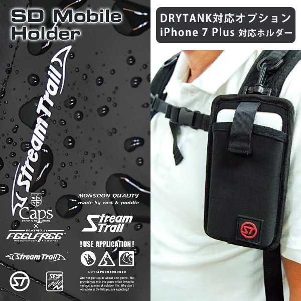StreamTrail SD Mobile Holder (DRY TANKオプション)【ポイント10倍】