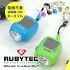 RUBYTEC SOLAR FLASHLIGHT カラビナ 防災 繰り返し充電可能なLEDライト ギフトソーラー充電LEDライト|生活雑貨|雑貨・その他