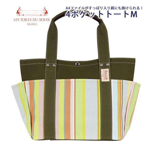 レトワール デュ ソレイユ 4ポケットトートM Les Toiles Du Soleil A4サイズ プチ ジェラティ ブラン ジョンヌ ギフト【ポイント10倍】【送料無料(沖縄県を除く)】