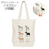 イヌズカン(犬図鑑) グラフィックトート|シュナウザーグッズ・ワンちゃんグッズ|雑貨・その他