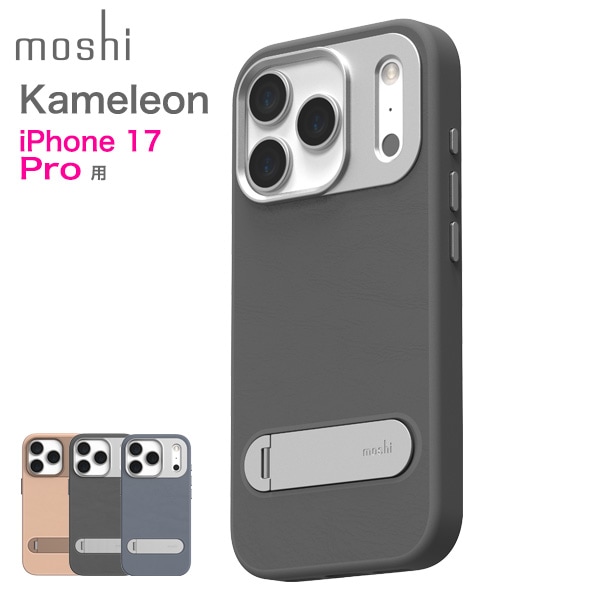 moshi Kameleon for iPhone 17 Pro | Mac/iPhone等関連アイテム,iPhone