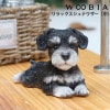 WOOBIA リラックス シュナウザー（中）H25106|シュナウザーグッズ・ワンちゃんグッズ|雑貨・その他