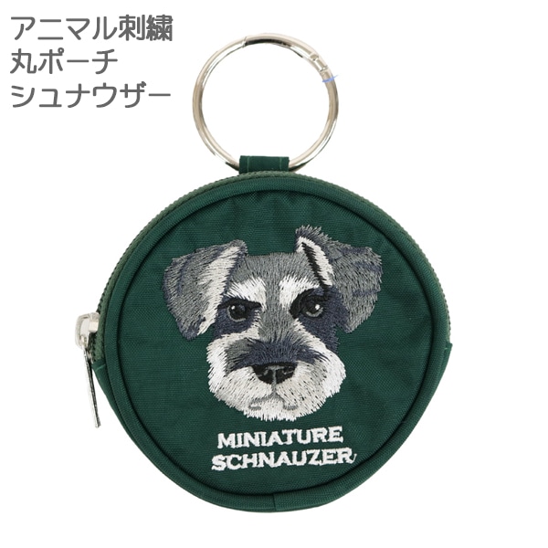ハンドメイド　オリジナルシュナウザー刺繍ポーチ オリーブグリーン アニマル刺繍 丸ポーチ シュナウザー | 雑貨・その他,シュナウザー