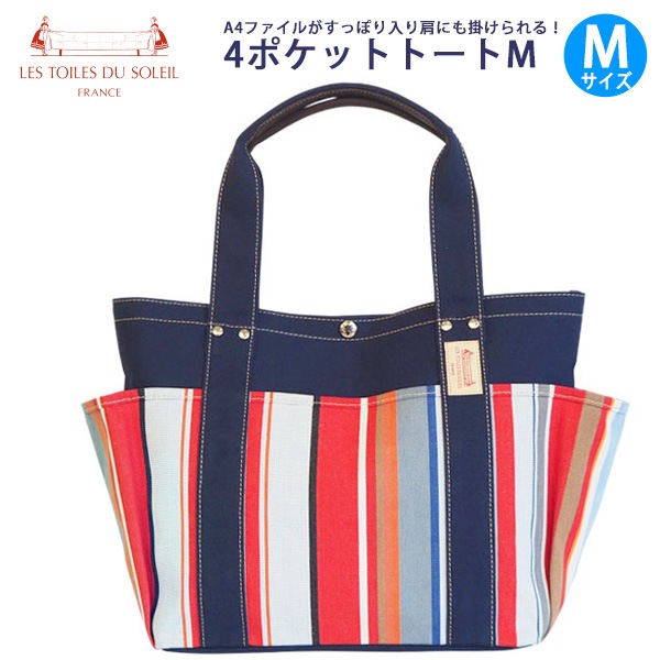 ��ȥ�� �ǥ� ���쥤�� 4�ݥ��åȥȡ���M (U126) �� ������� �롼���� �֥��Les Toiles Du Soleil (DA SILVA��rouge��blanc)