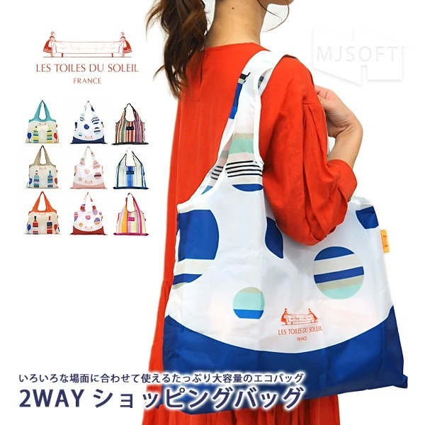 エコバッグ ショッピングバッグ レトワール デュ ソレイユ Les