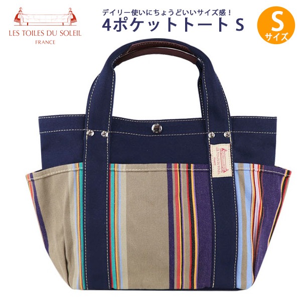 ��ȥ�� �ǥ� ���쥤�� 4�ݥ��åȥȡ���S Les Toiles Du Soleil (U113) MARIE Taupe (�ޥ꡼ �ȡ���)������̵���ʲ��츩������ˡ�