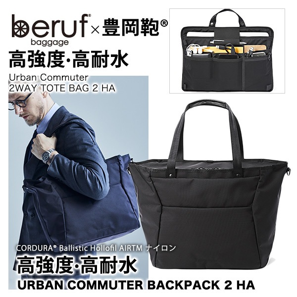 �٥롼�� 2WAY �ȡ��� 2 HA �������� ������ ��� �̶� beruf brf-UC07-HA URBAN COMMUTER 2WAY TOTE BAG 2 HA�ڥݥ����10�ܡۡ�����̵���ʲ��츩������ˡ�