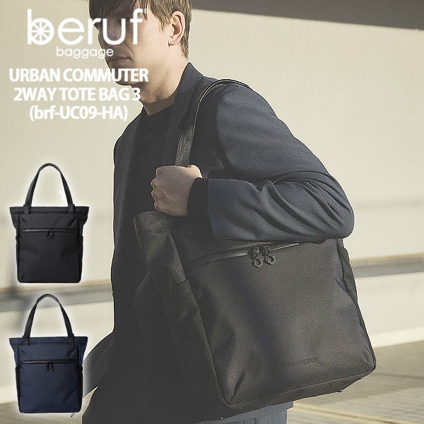 beruf ٥롼 URBAN COMMUTER 2WAY TOTE BAG 3 (brf-UC09-HA) ̵ʲ츩ˡ