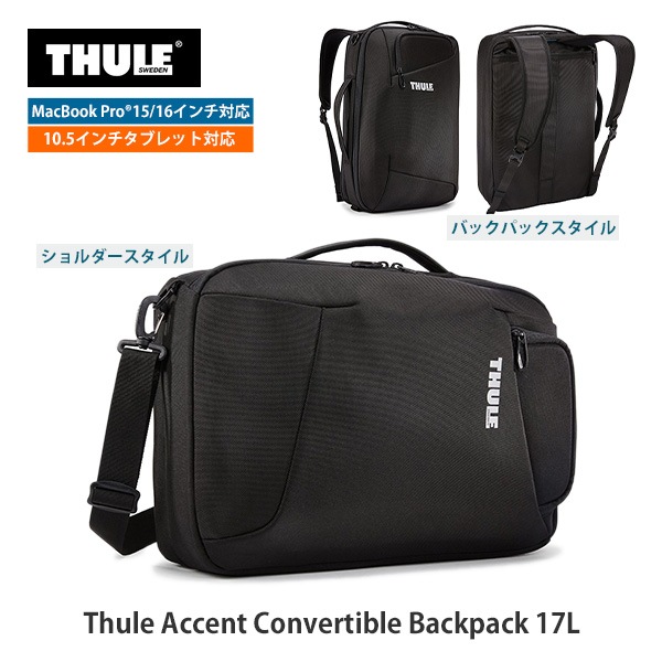 ꡼ ѥ Хåѥå 2AWAY MacBook Pro 16 iPad 10.5  Thule Accent Convertible Backpack 17L TACLB2116̵ʲ츩ˡ