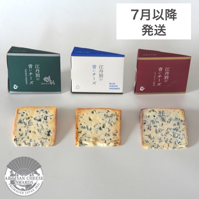 ワインとチーズの油彩画 送料無料】＜3種セット＞江丹別の青いチーズ オリジナル＆ワイン熟成