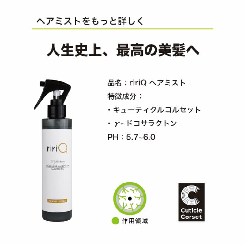 ririQ（リリック）プレミアム ヘアミスト | ririQ（リリック） | 無限