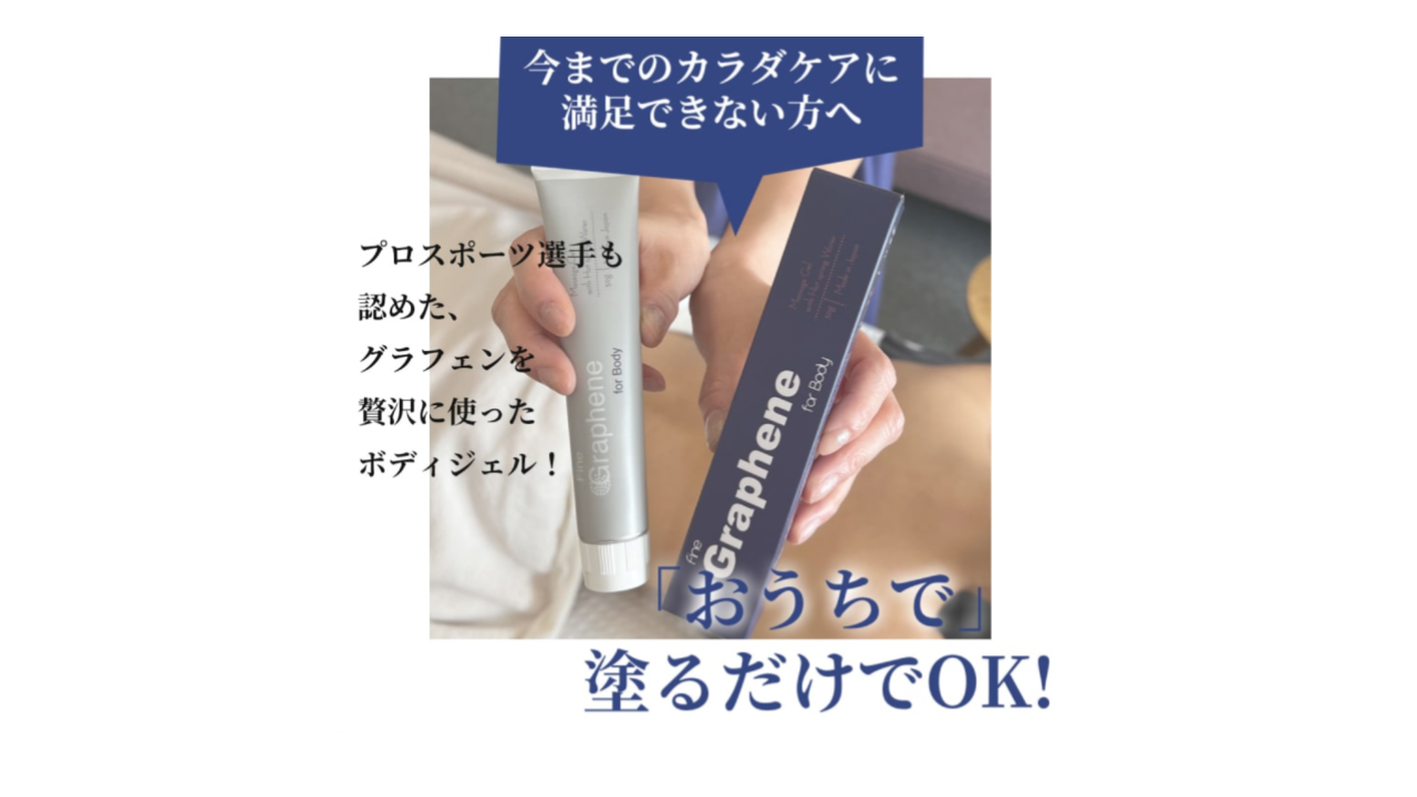グラフェン Fine Graphene for Body 50g