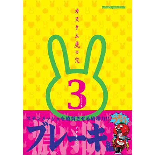 カスタム虎の穴3 ブレーキ編｜モーターマガジン社の通販本店サイト