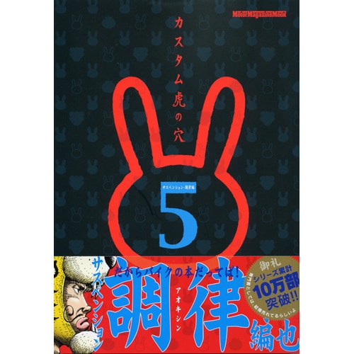 カスタム虎の穴5 サスペンション・調律編 (Motor Magazine Moo カスタム虎の穴(5) サスペンション・調律編 Motor Magazine Mook