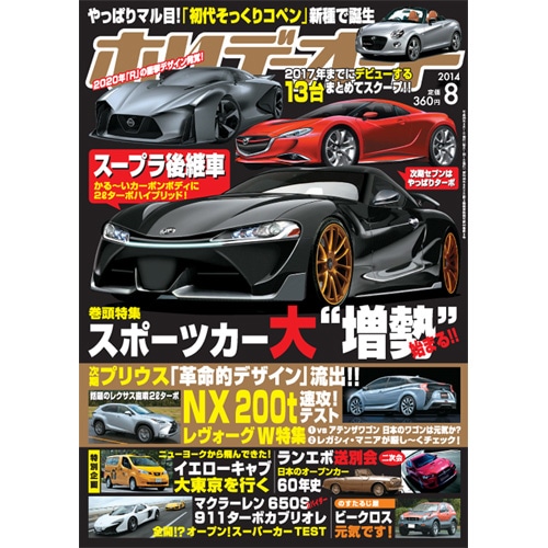 ホリデーオート 2014年8月号｜モーターマガジン社の通販本店サイト