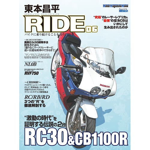 東本昌平　RIDE 雑誌1-100巻　全100冊 東本昌平 RIDE 86｜モーターマガジン社の通販本店サイト