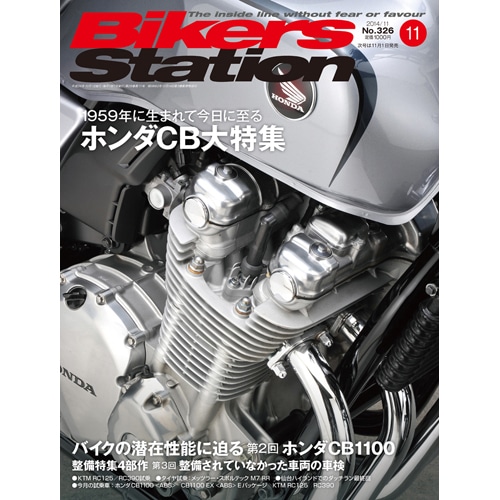 Bikers Station 2014年11月号｜モーターマガジン社の通販本店サイト