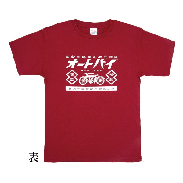 オートバイ クラシックロゴTシャツ｜モーターマガジン社の通販本店サイト