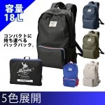 ߥ ѥå֥Хåѥå MICHELIN/Packable backpack