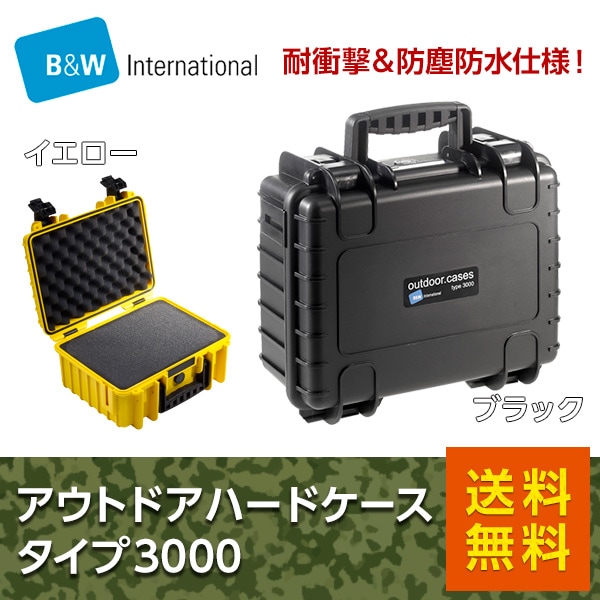B&W アウトドアハードケース タイプ3000 / B&W OUTDOOR HARD CASE