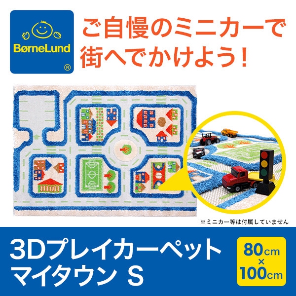 【美品】ボーネルンド　3Dプレイカーペット マイタウン IVI-