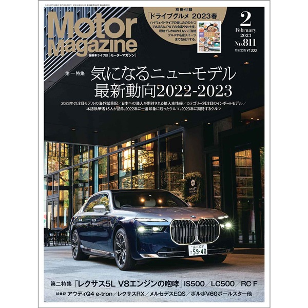 Motor Magazine 2023年2月号｜モーターマガジン社の通販本店サイト