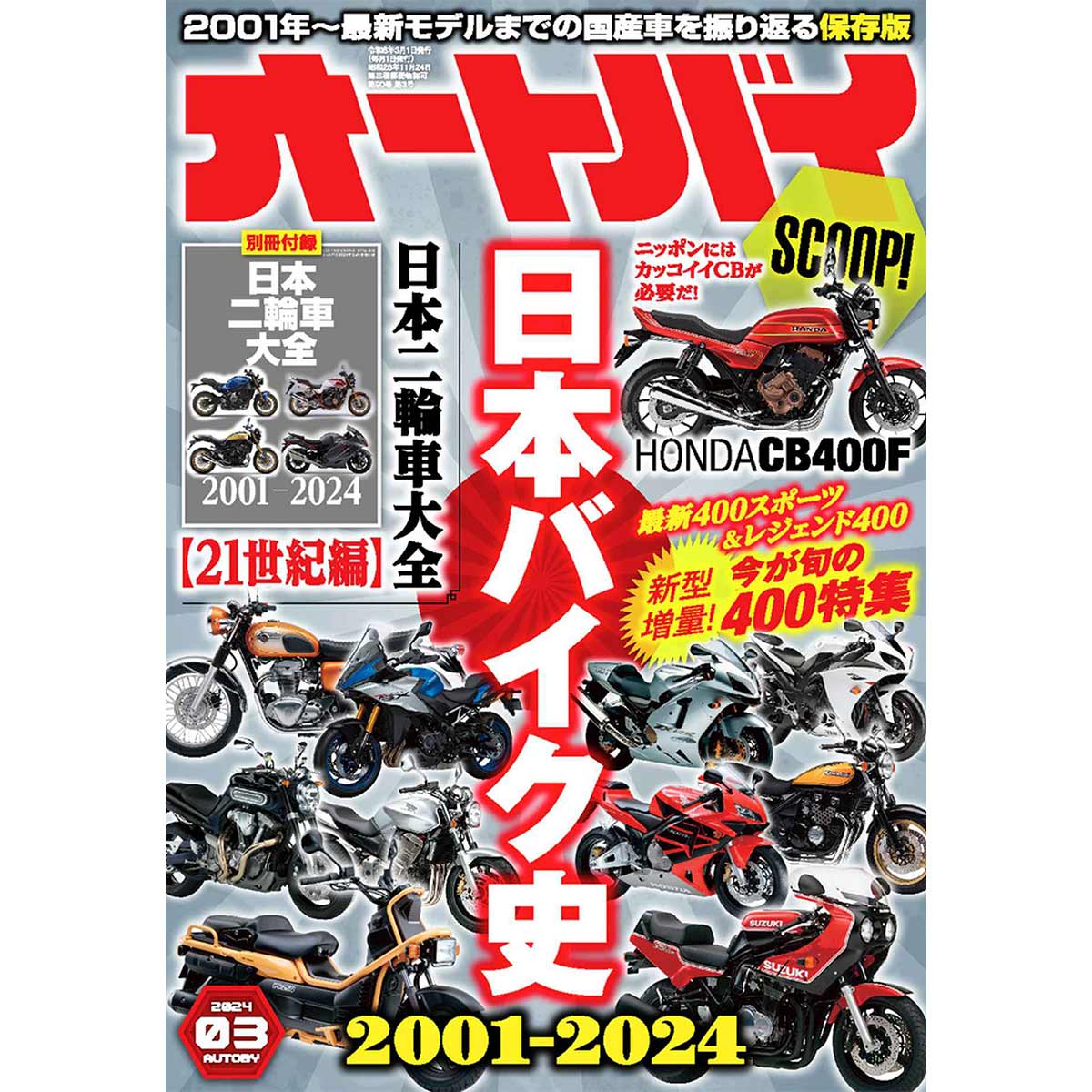 3000円以上で送料負担！3~40年前のバイクや車の週、月刊誌 月刊『ヘリテイジ＆レジェンズ』2026年5月号（Vol.83）が発売