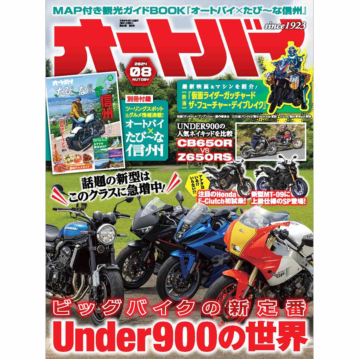 オートバイ　日本のバイク108年史　永久保存版‼️2015年2月号　付録付き オートバイ 日本のバイク108年史 永久保存版‼️2015年2月号 付録