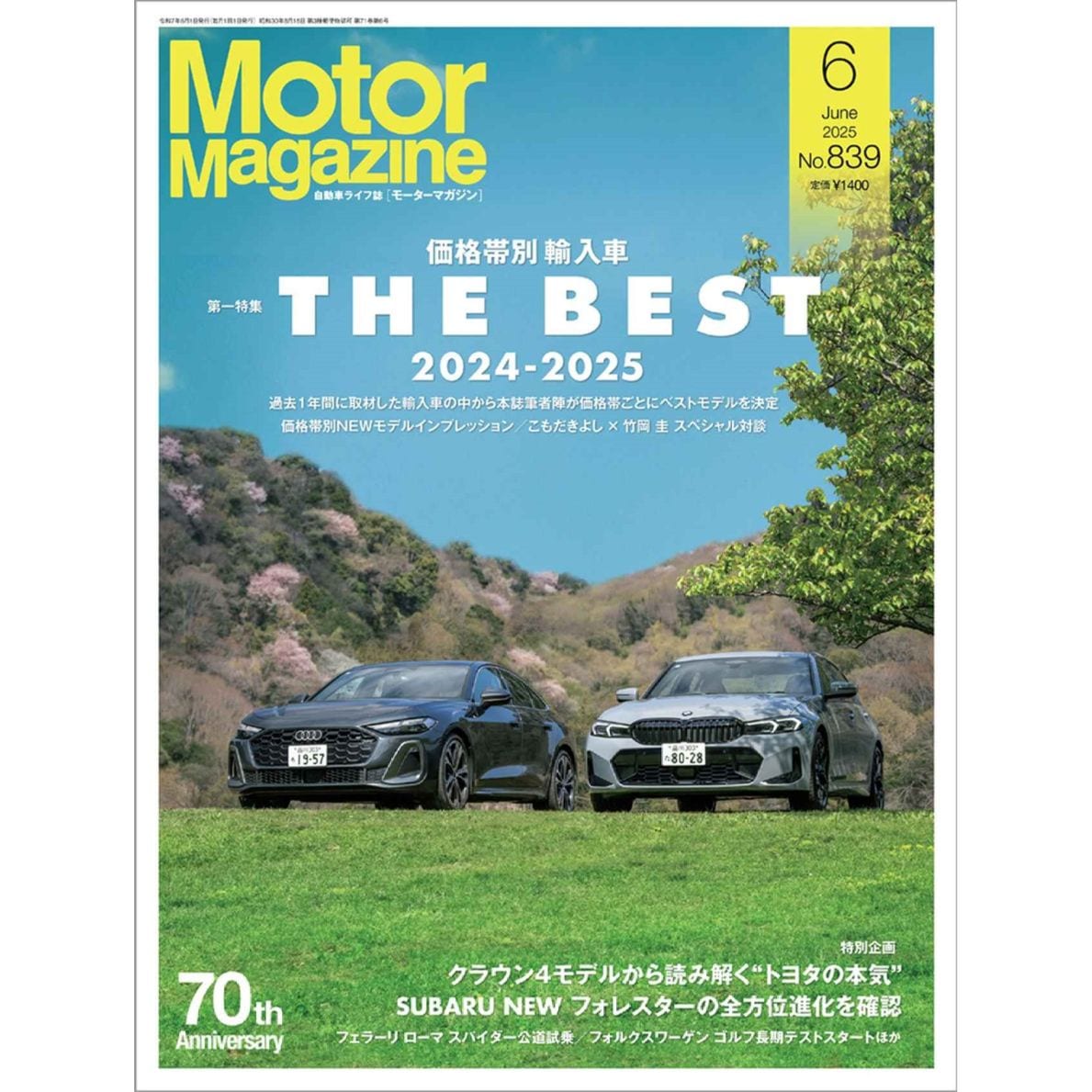 Motor Magazine 2025年6月号｜モーターマガジン社の通販本店サイト