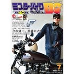 Mr.Bike BG 2025年7月号|Mr.Bike BG|●モーターマガジン社の雑誌