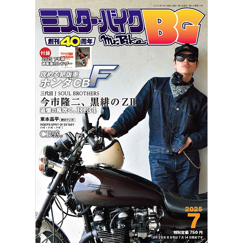Mr.Bike BG 2025年7月号｜モーターマガジン社の通販本店サイト
