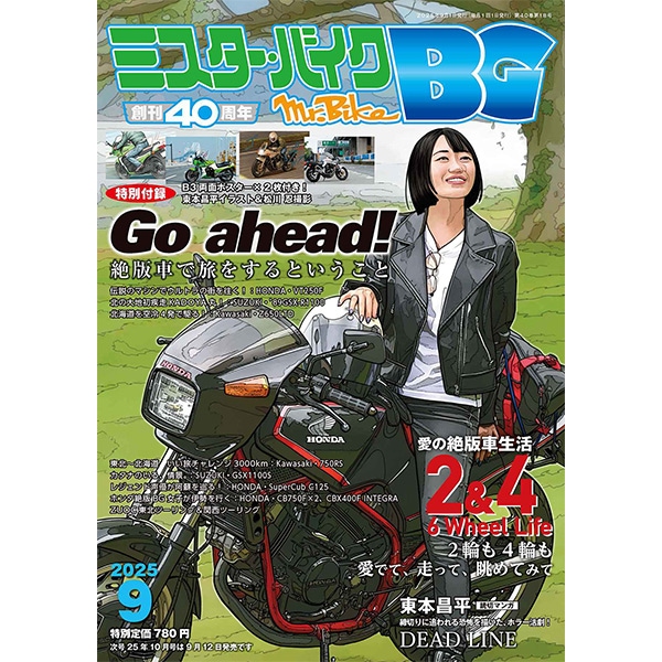 Mr.Bike BG 2025年9月号｜モーターマガジン社の通販本店サイト