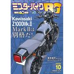 Mr.Bike BG 2025年10月号
