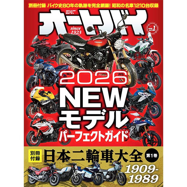オートバイ 2026年1月号｜モーターマガジン社の通販本店サイト
