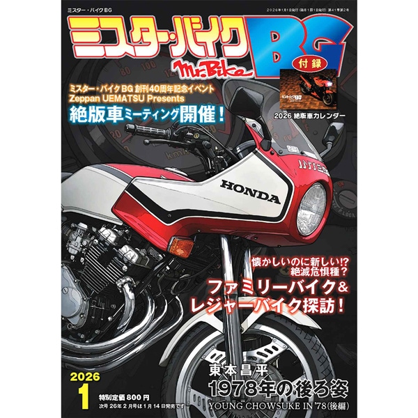 Mr.Bike BG 2026年1月号｜モーターマガジン社の通販本店サイト