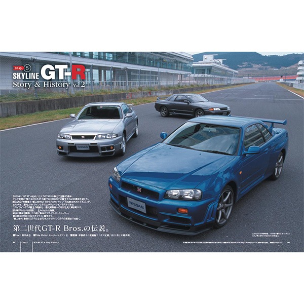 Skyline GT-R Story & History Volume.2