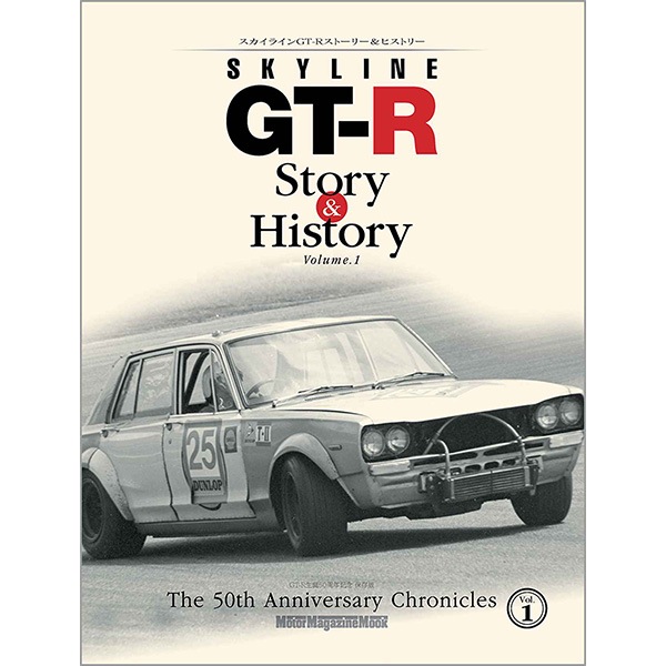 Skyline GT-R Story & History Volume.1��2