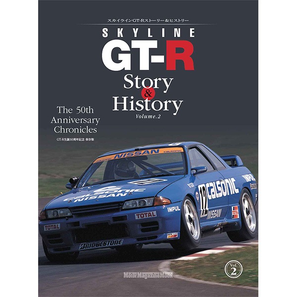 Skyline GT-R Story & History Volume.1��2