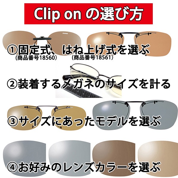スワンズ Swans クリップオン サングラス 固定タイプ モーターマガジン社の通販本店サイト