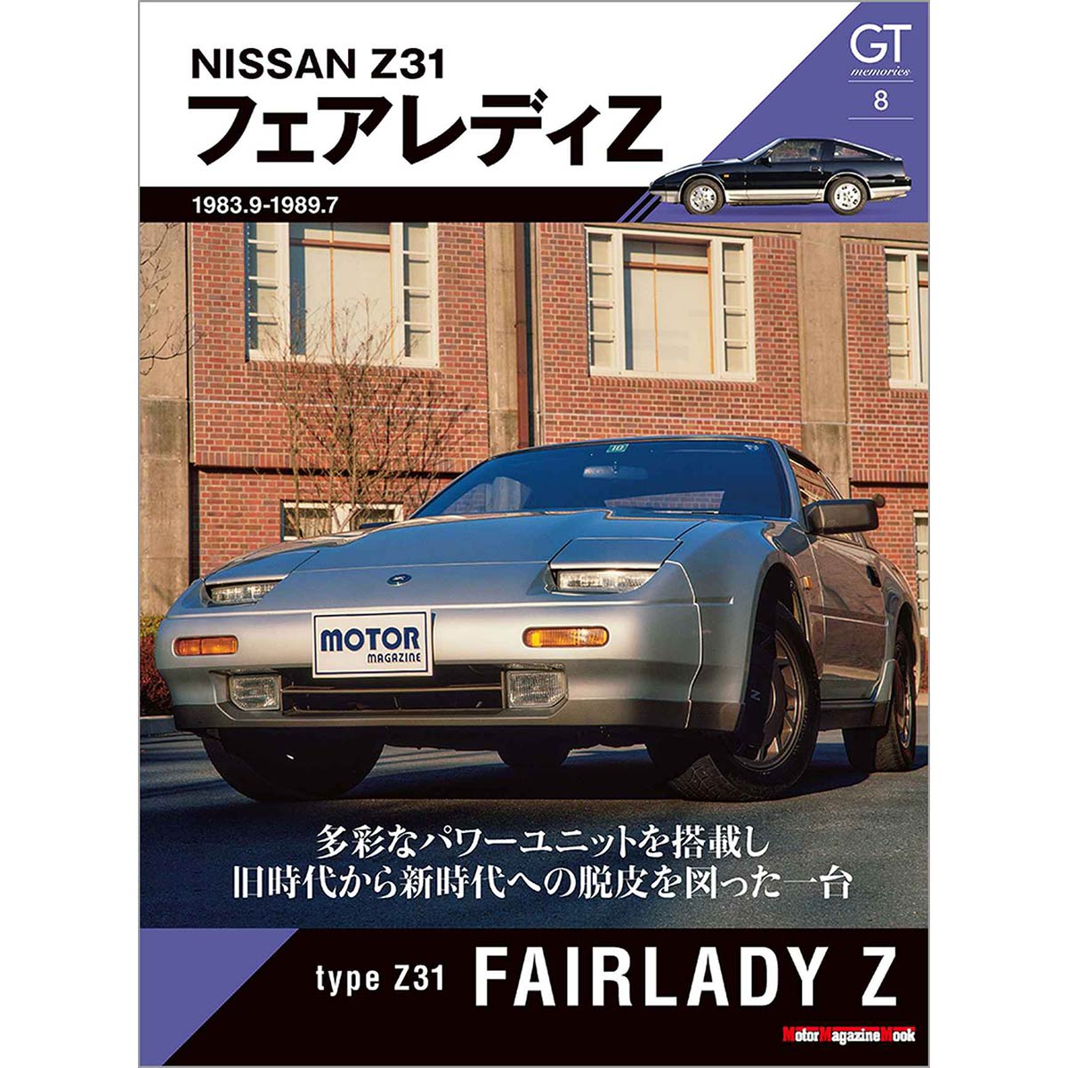 GT memories 8��Z31 �ե�����ǥ�Z