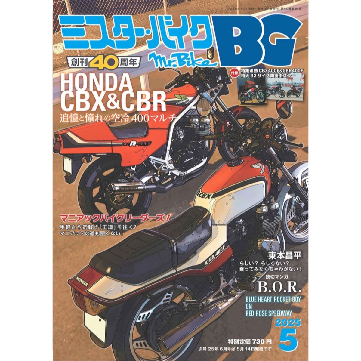 Mr.Bike BG 2025年5月号｜モーターマガジン社の通販本店サイト
