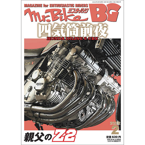 Mr.Bike BG 2022年2月号｜モーターマガジン社の通販本店サイト