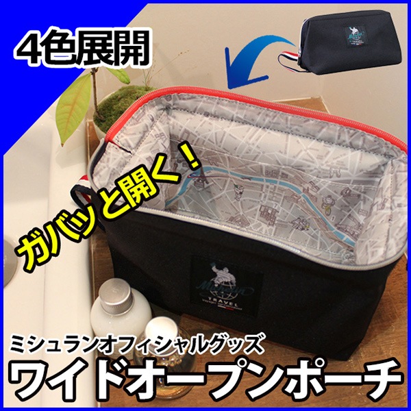 �ߥ����� �磻�ɥ����ץ�ݡ��� ��MICHELIN Wide open pouch��