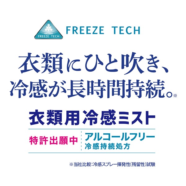 FREEZE TECH �ե꡼���ƥå� �������䴶�ߥ���300ml