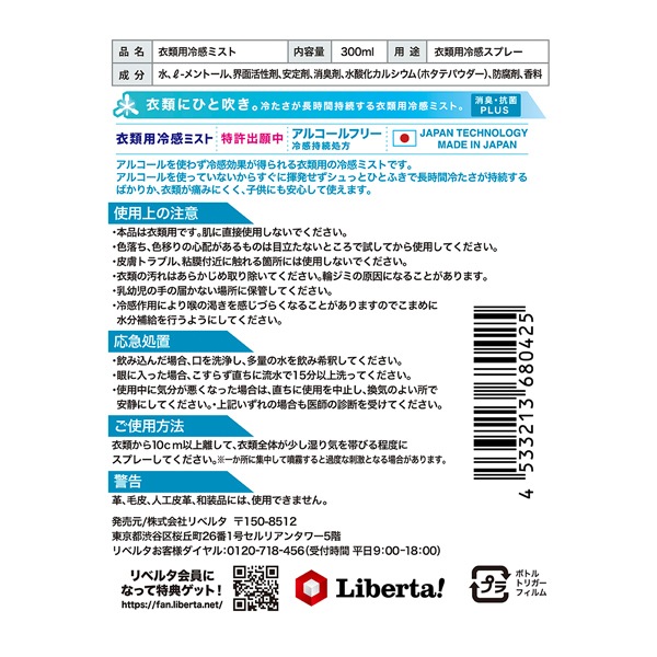 FREEZE TECH �ե꡼���ƥå� �������䴶�ߥ���300ml