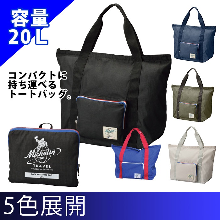 �ߥ����� �ѥå��֥�ȡ��ȥХå� ��MICHELIN/Packable tote bag��